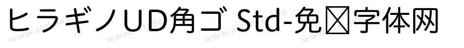 ヒラギノUD角ゴ Std字体转换